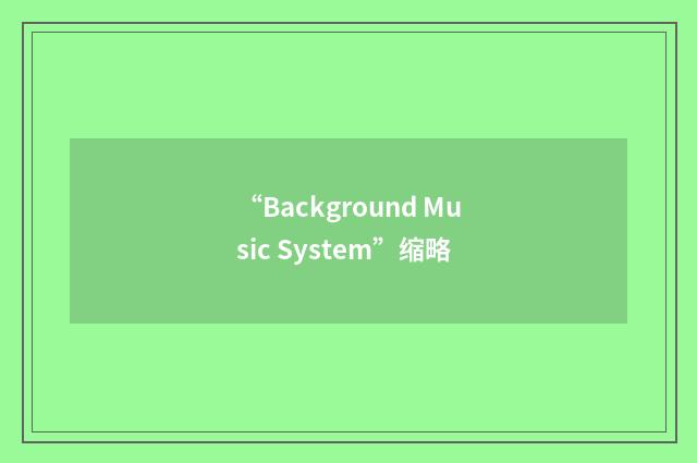“Background Music System”缩略