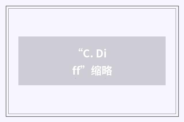 “C. Diff”缩略