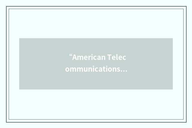 “American Telecommunications Certification Body”缩略