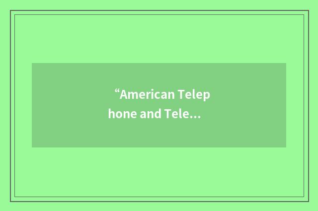 “American Telephone and Telegraph New Media Services”缩略