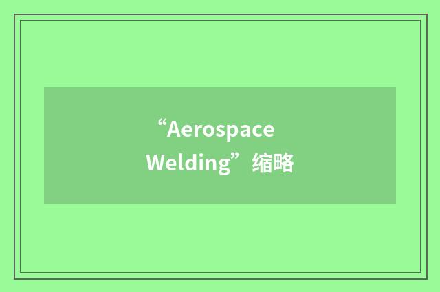 “Aerospace Welding”缩略