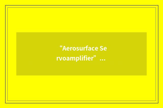 “Aerosurface Servoamplifier”缩略