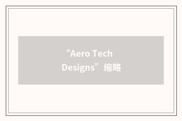 “Aero Tech Designs”缩略