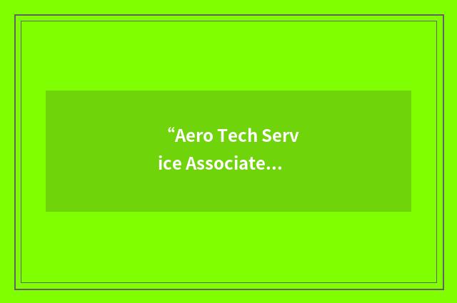 “Aero Tech Service Associates”缩略
