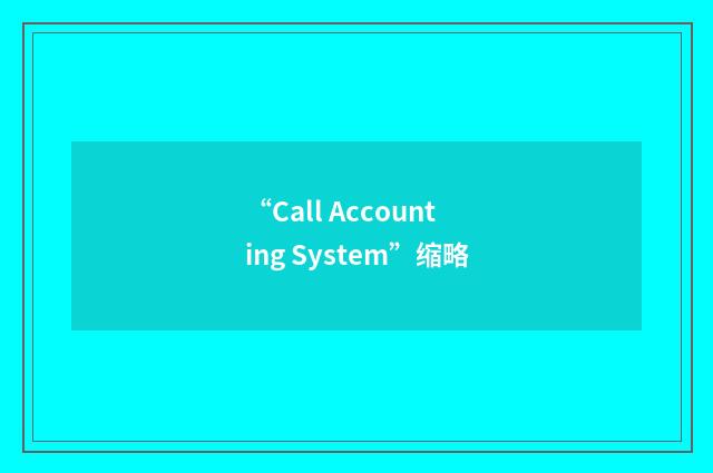 “Call Accounting System”缩略