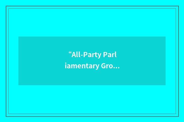 “All-Party Parliamentary Group on Maternity”缩略
