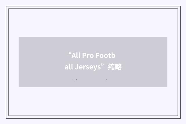 “All Pro Football Jerseys”缩略