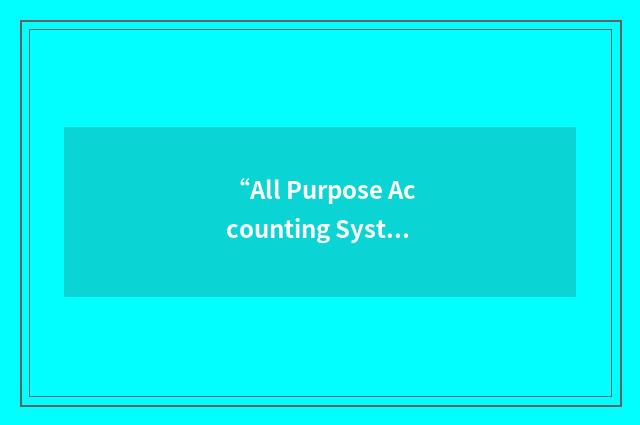 “All Purpose Accounting System”缩略