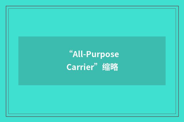 “All-Purpose Carrier”缩略