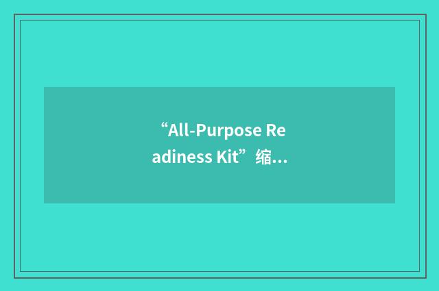 “All-Purpose Readiness Kit”缩略