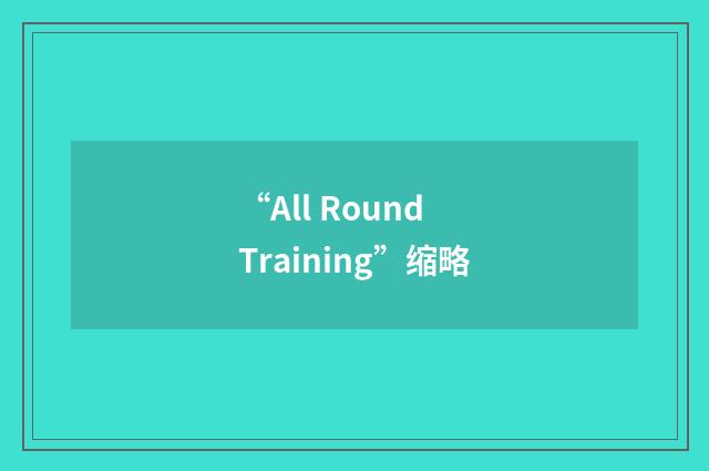 “All Round Training”缩略