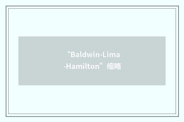 “Baldwin-Lima-Hamilton”缩略