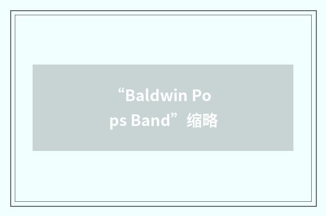 “Baldwin Pops Band”缩略
