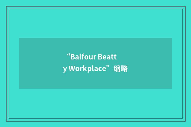 “Balfour Beatty Workplace”缩略