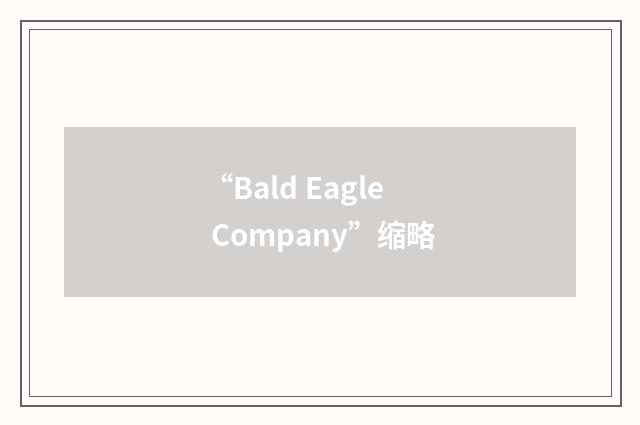 “Bald Eagle Company”缩略