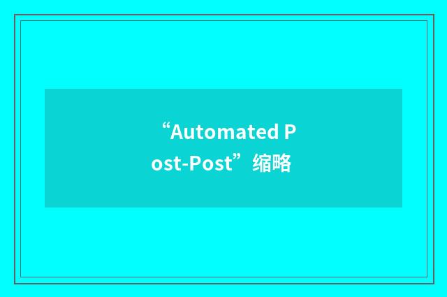 “Automated Post-Post”缩略