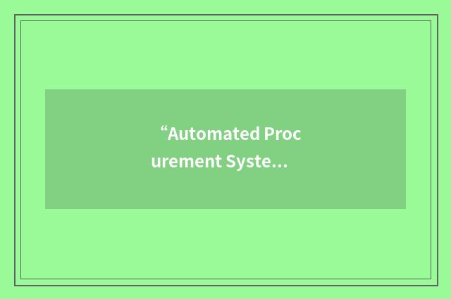 “Automated Procurement System Software”缩略