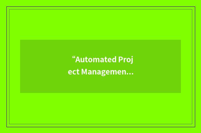 “Automated Project Management System”缩略