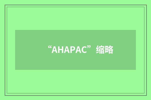 “AHAPAC”缩略