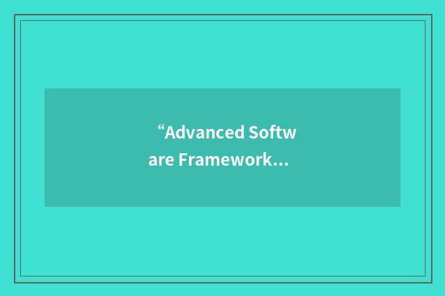 “Advanced Software Framework”缩略