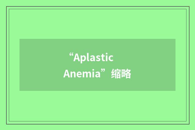 “Aplastic Anemia”缩略
