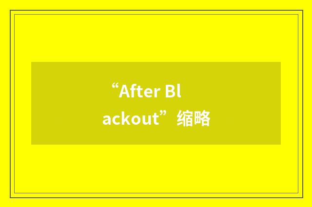 “After Blackout”缩略