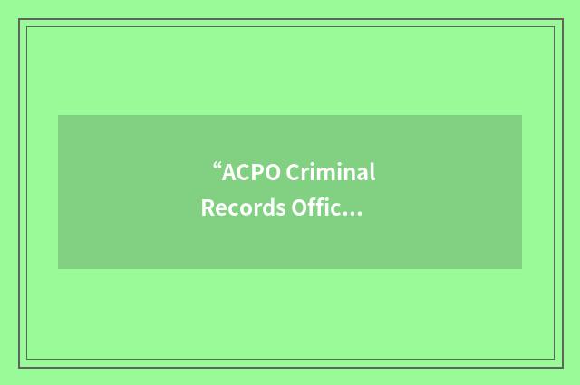 “ACPO Criminal Records Office”缩略