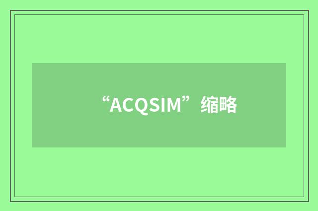 “ACQSIM”缩略