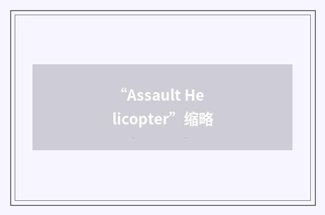“Assault Helicopter”缩略