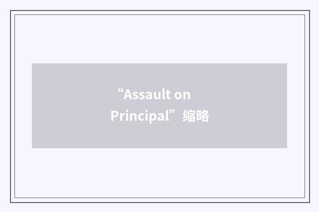 “Assault on Principal”缩略