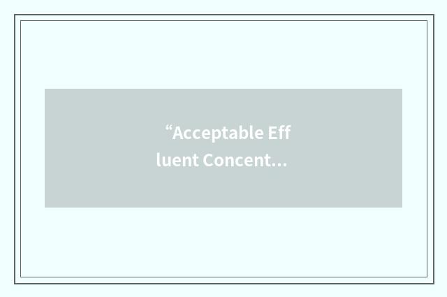 “Acceptable Effluent Concentration”缩略