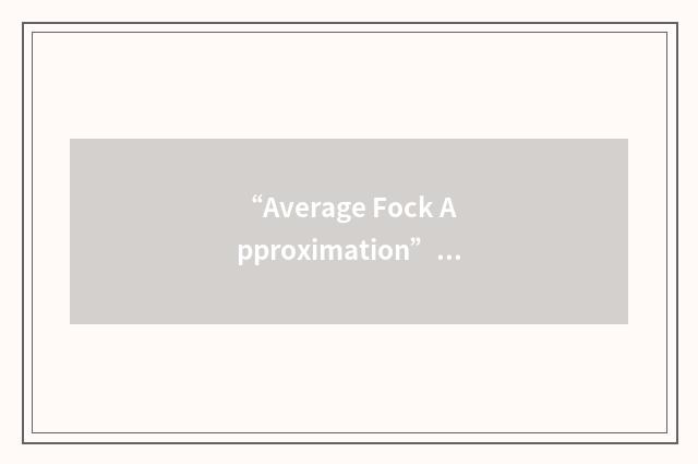 “Average Fock Approximation”缩略