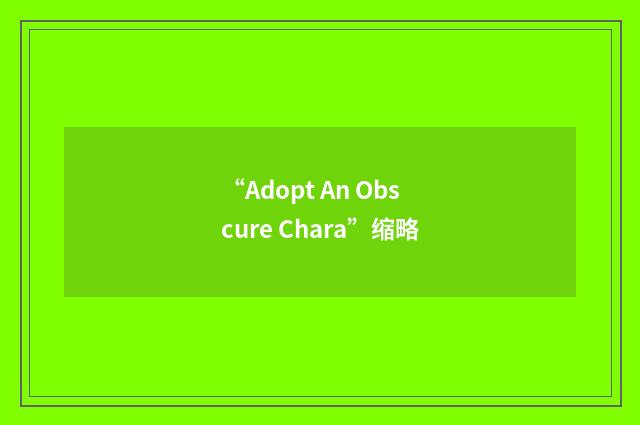 “Adopt An Obscure Chara”缩略