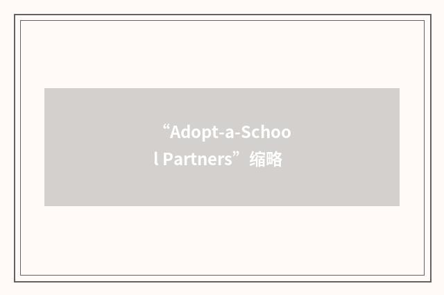 “Adopt-a-School Partners”缩略