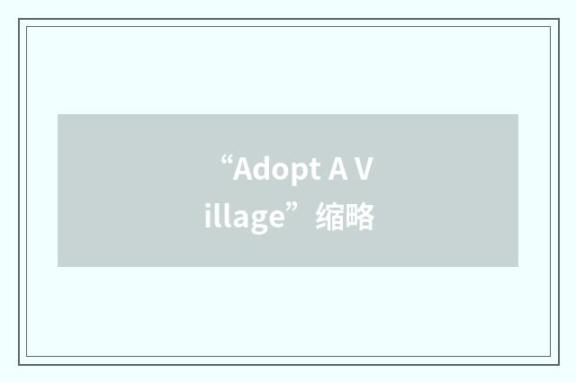 “Adopt A Village”缩略