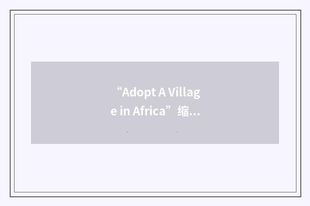 “Adopt A Village in Africa”缩略