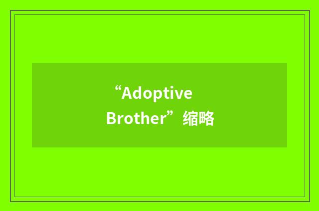 “Adoptive Brother”缩略