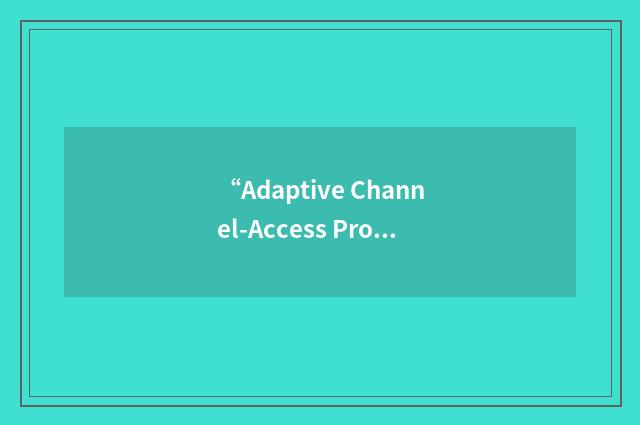 “Adaptive Channel-Access Protocol”缩略