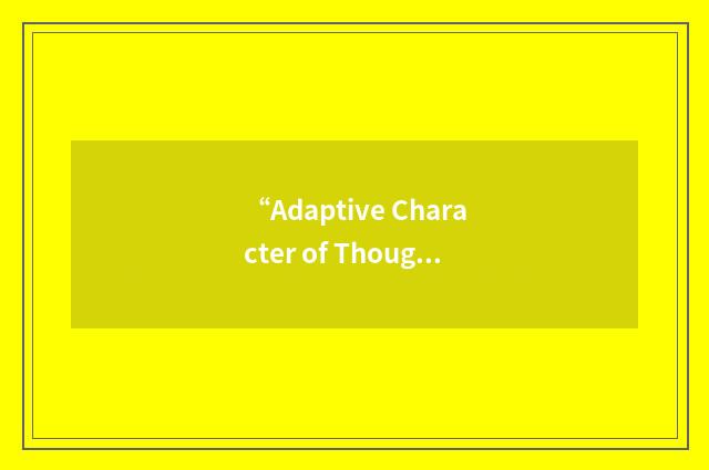 “Adaptive Character of Thought- Rational”缩略