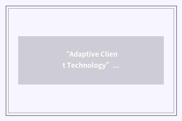 “Adaptive Client Technology”缩略