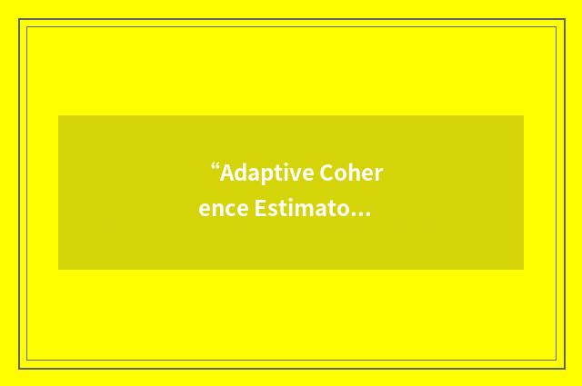 “Adaptive Coherence Estimator”缩略