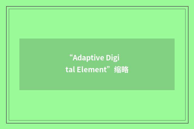 “Adaptive Digital Element”缩略
