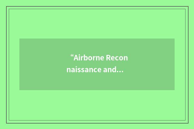 “Airborne Reconnaissance and Surveillance Architecture”缩略