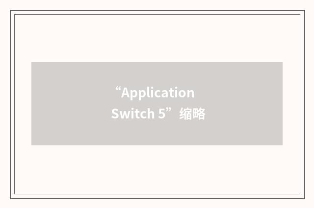 “Application Switch 5”缩略