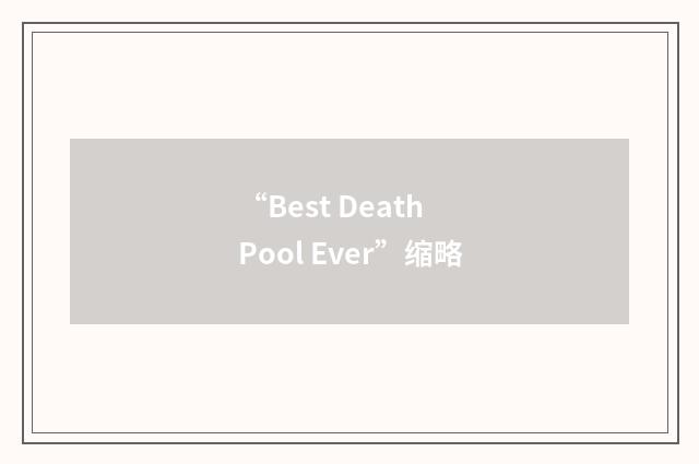 “Best Death Pool Ever”缩略