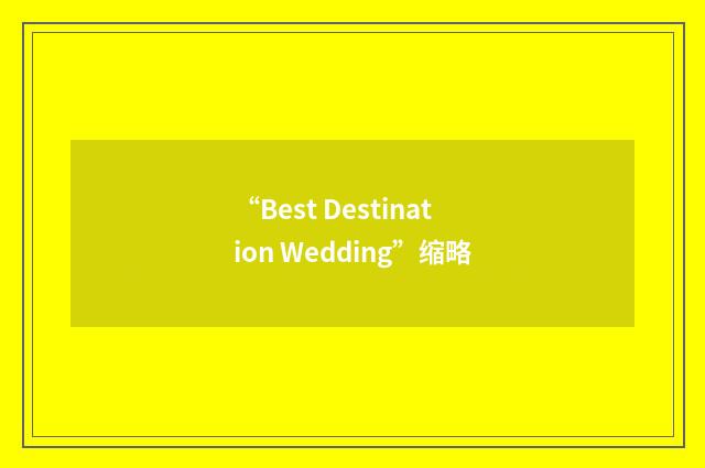 “Best Destination Wedding”缩略