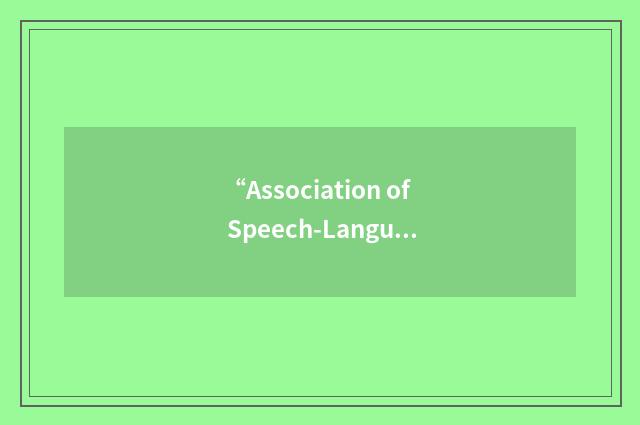 “Association of Speech-Language Pathologists”缩略