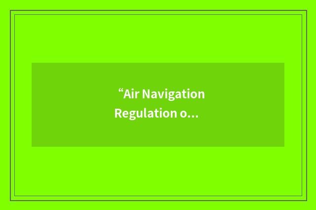 “Air Navigation Regulation of Macao”缩略