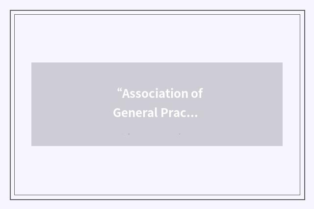 “Association of General Practitioners”缩略