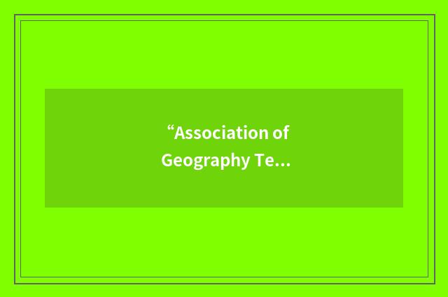 “Association of Geography Teachers of Ireland”缩略